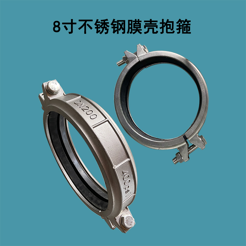 平顺8寸304不锈钢材质DN200膜壳抱箍带密封圈考贝林哈夫卡400PSI承压